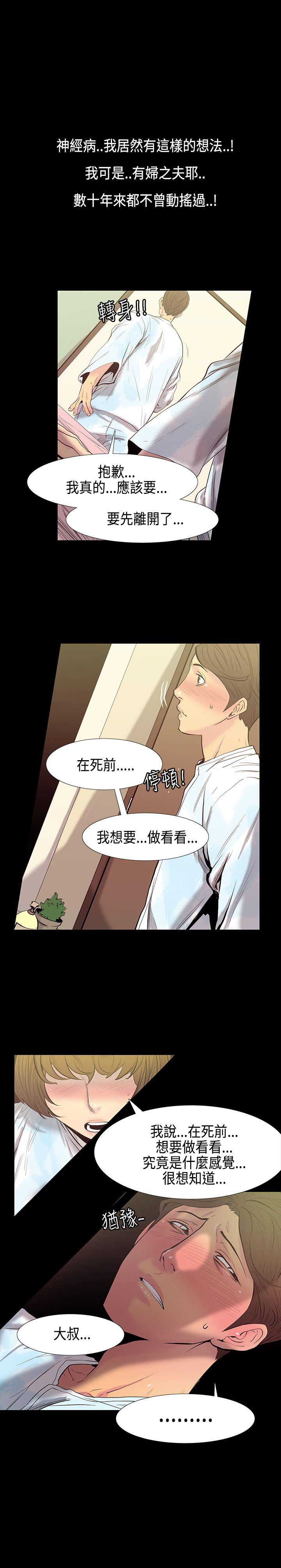 无法停止的甜蜜关系 第30話-最後一天<4> 第1页