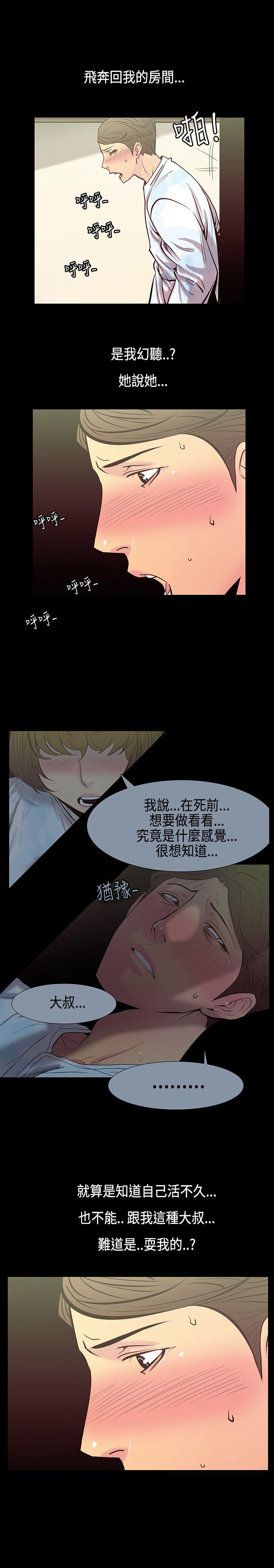 无法停止的甜蜜关系 第30話-最後一天<4> 第3页