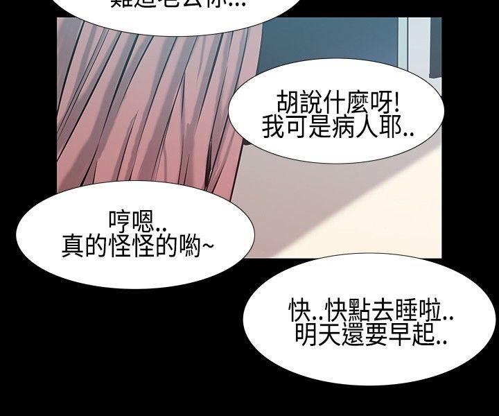无法停止的甜蜜关系 第31話-最後一天<5> 第4页