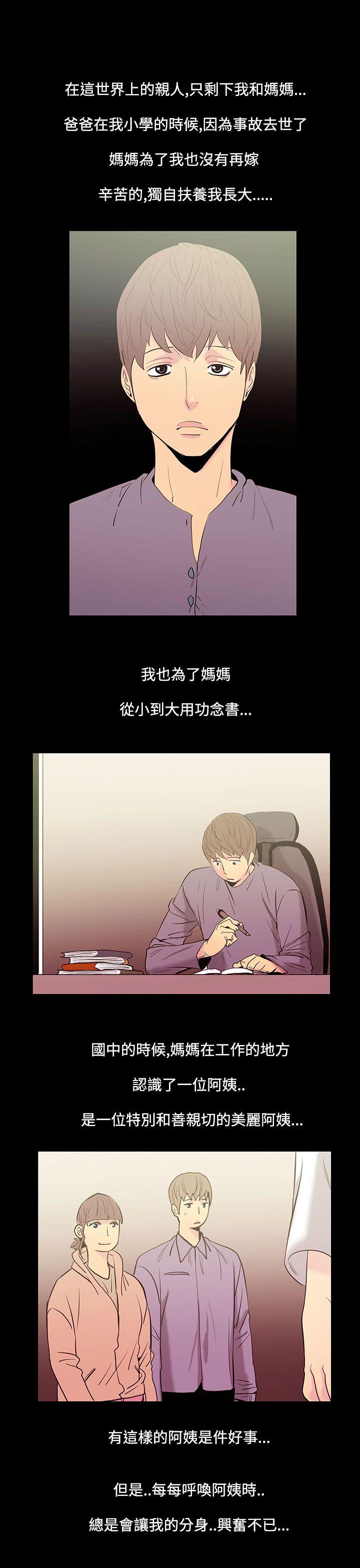 无法停止的甜蜜关系 第34話-阿姨<1> 第1页