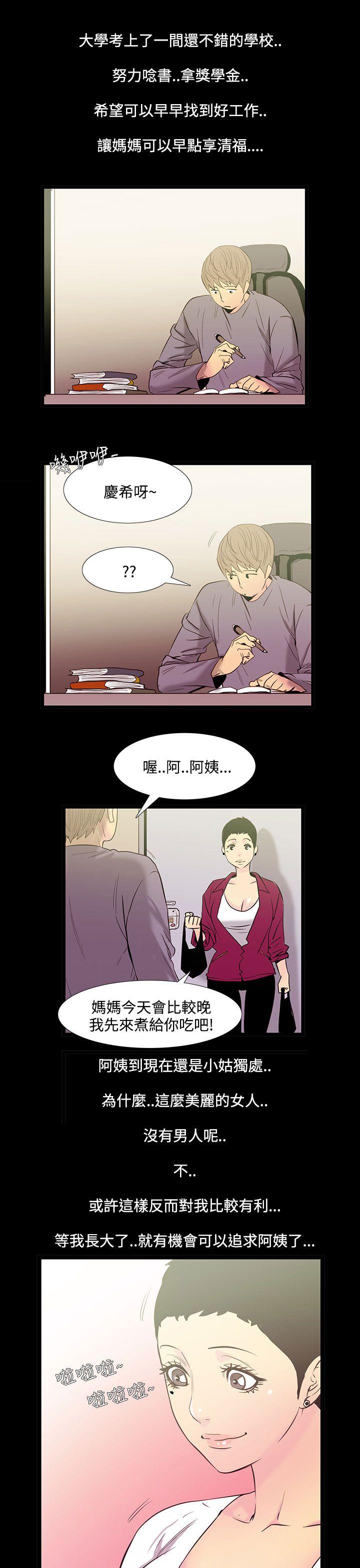 无法停止的甜蜜关系 第34話-阿姨<1> 第4页