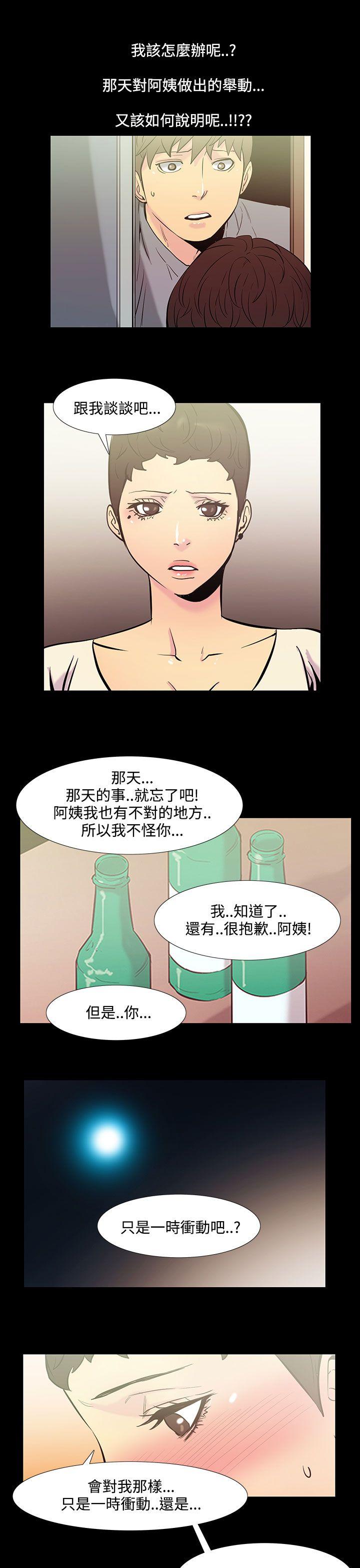 无法停止的甜蜜关系 第36話-阿姨<3> 第3页