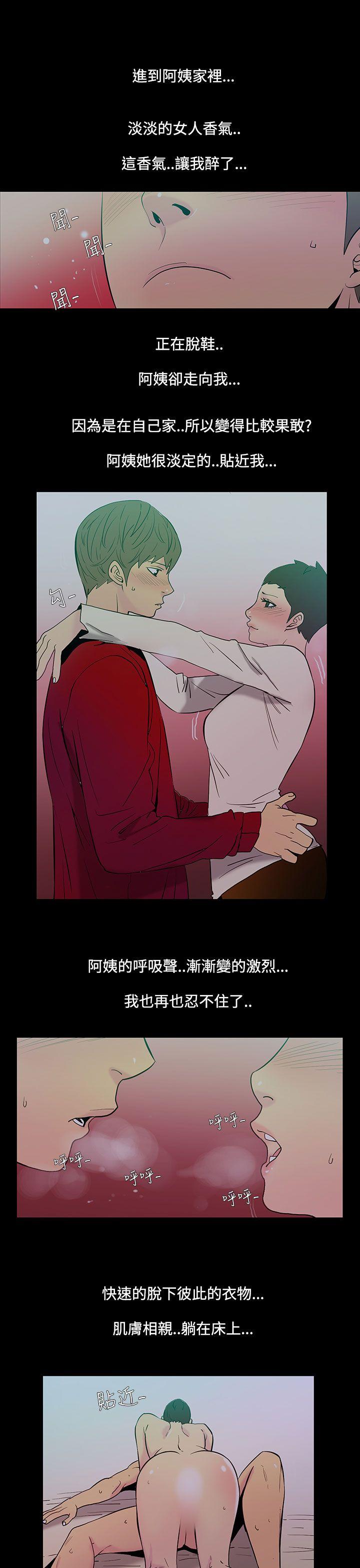 无法停止的甜蜜关系 第37話-阿姨<4> 第3页