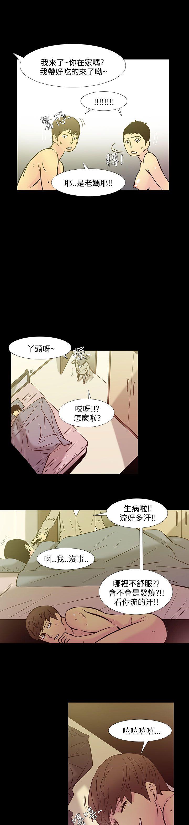无法停止的甜蜜关系 第38話-阿姨<5> 第4页