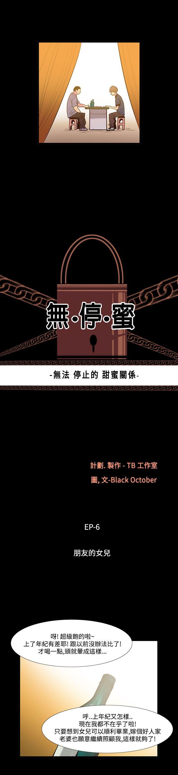 无法停止的甜蜜关系 第39話-朋友的女兒<1> 第3页