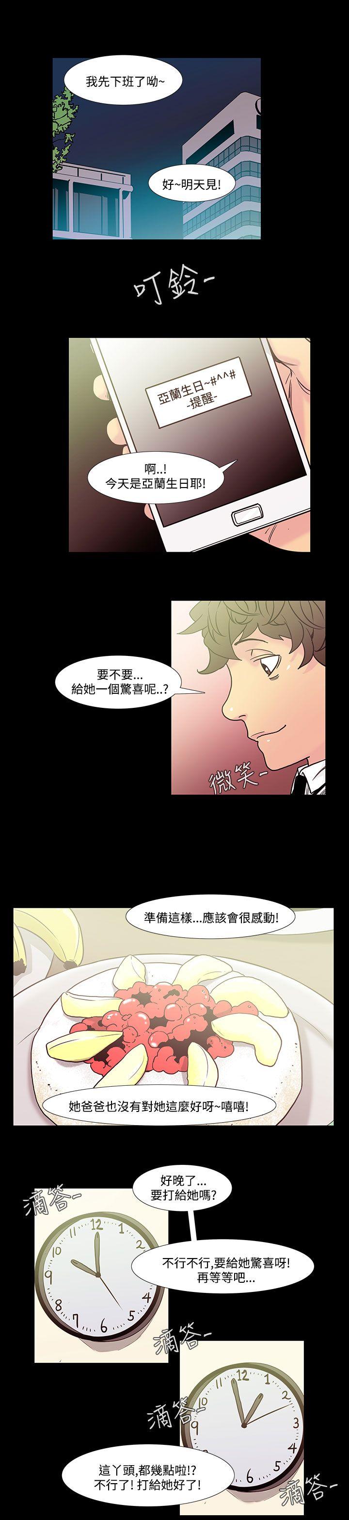 无法停止的甜蜜关系 第40話-朋友的女兒<2> 第4页