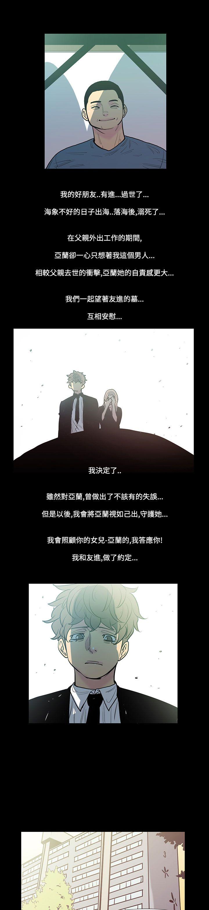 无法停止的甜蜜关系 第43話-朋友的女兒<5> 第3页