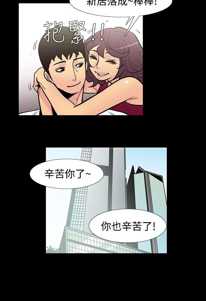 无法停止的甜蜜关系 第47話-奪妻<1> 第4页