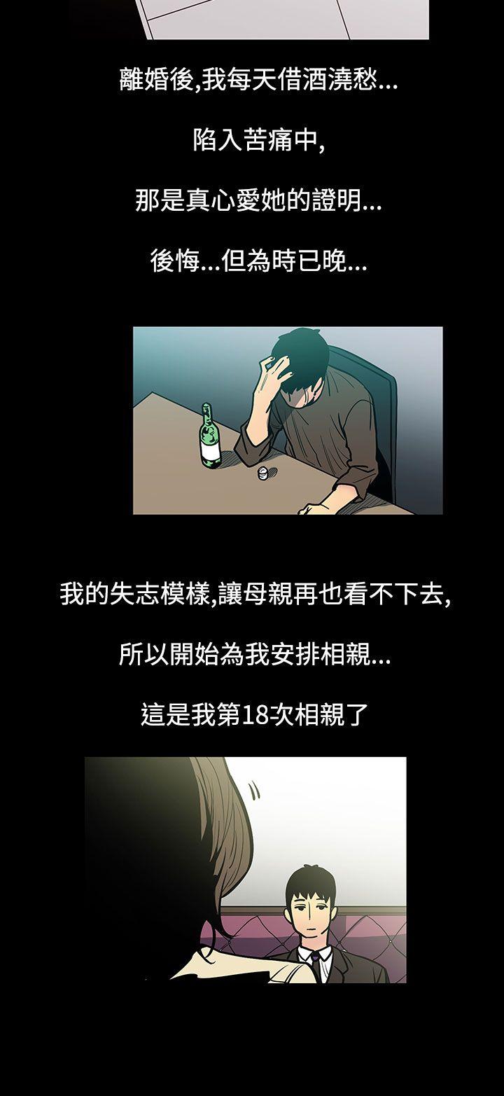 无法停止的甜蜜关系 第47話-奪妻<1> 第2页