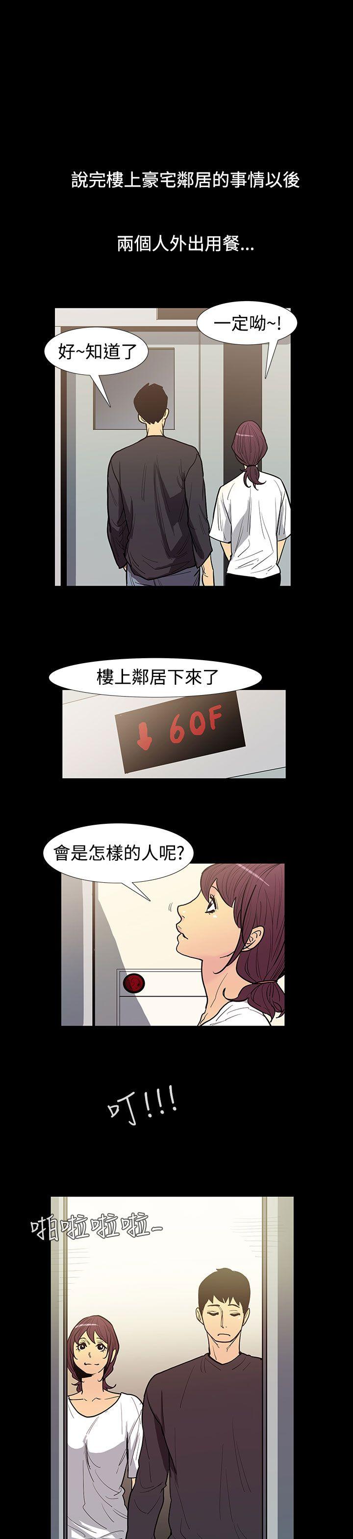 无法停止的甜蜜关系 第48話-奪妻<2> 第3页