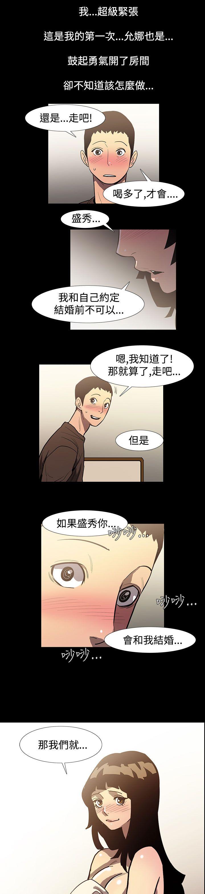 无法停止的甜蜜关系 第49話-奪妻<3> 第1页