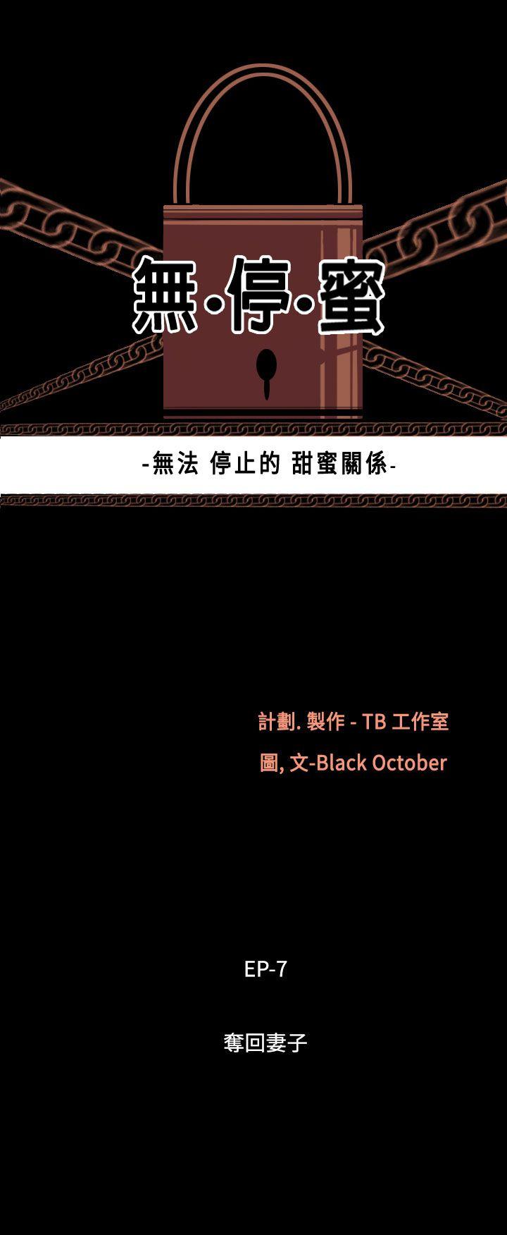 无法停止的甜蜜关系 第49話-奪妻<3> 第3页
