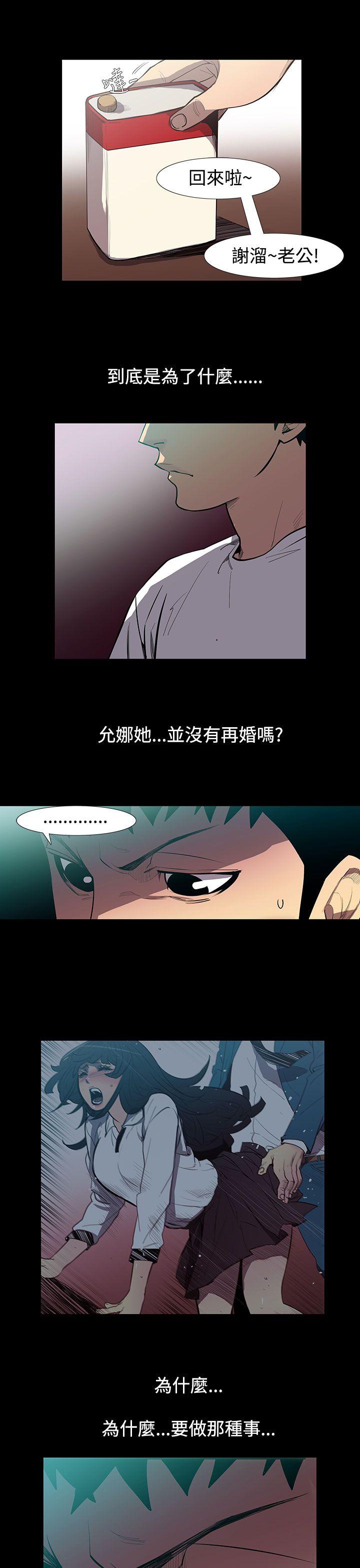 无法停止的甜蜜关系 第52話-奪妻<6> 第3页