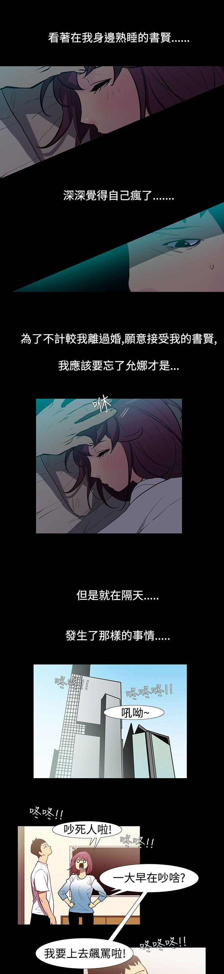 无法停止的甜蜜关系 第53話-奪妻<7> 第3页