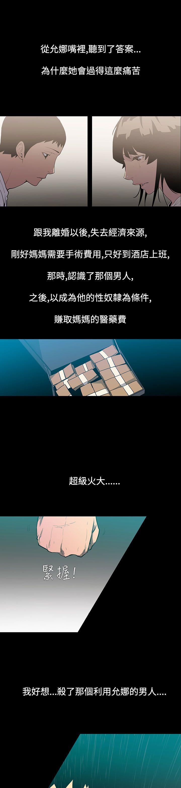 无法停止的甜蜜关系 第54話-奪妻<8> 第3页