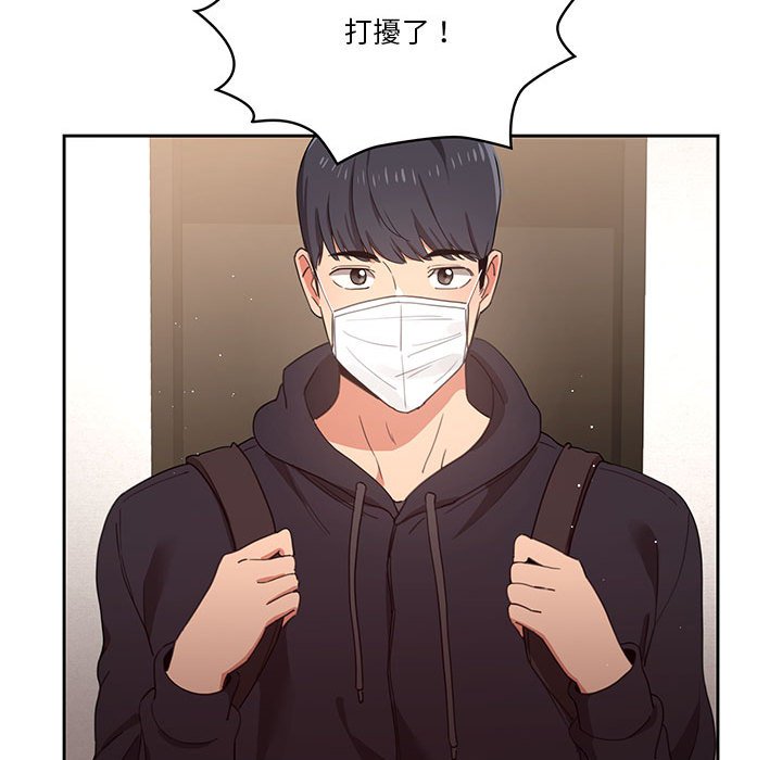 疫情期間的家教生活 第11章 第92页