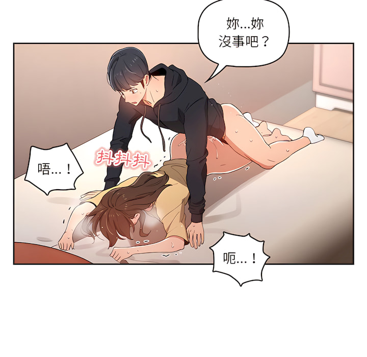 疫情期間的家教生活 第14章 第112页