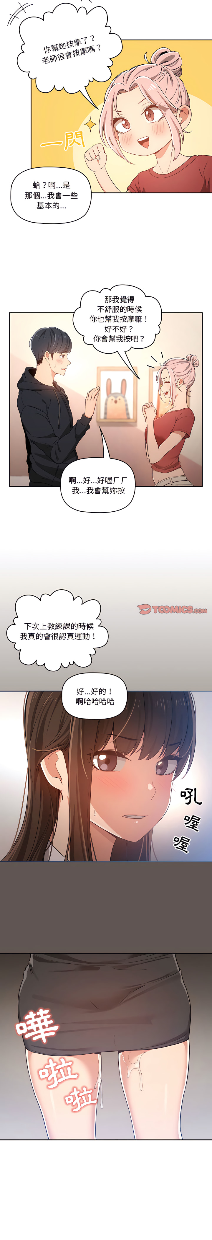 疫情期間的家教生活 第15章 第11页