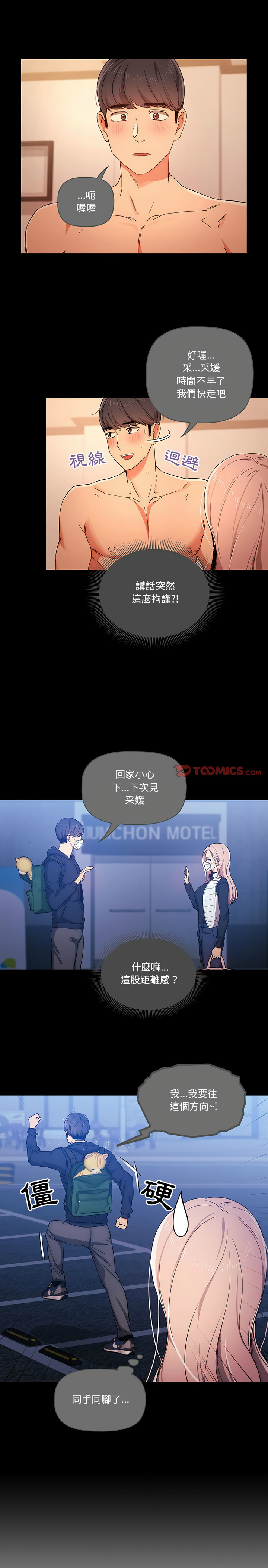 疫情期間的家教生活 第29章 第7页