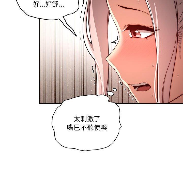 疫情期間的家教生活 第 35 話 第83页