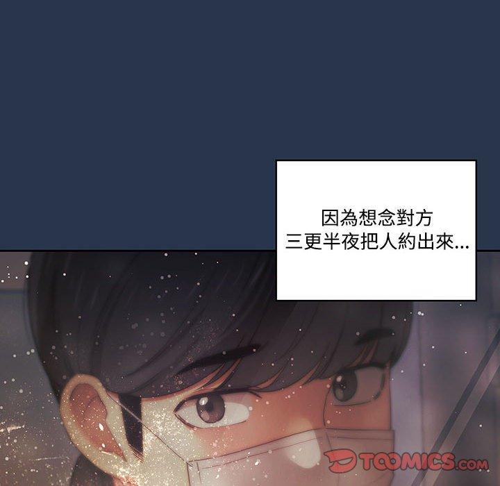 疫情期間的家教生活 第 38 話 第63页