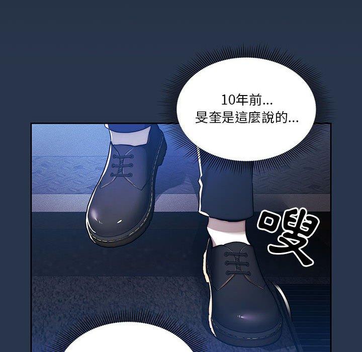 疫情期間的家教生活 第 38 話 第89页