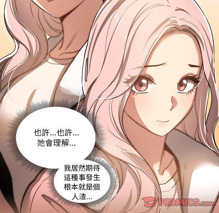 疫情期間的家教生活 第 43 話 第39页