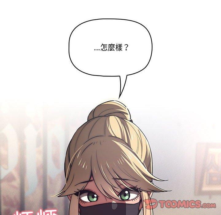 疫情期間的家教生活 第 45 話 第51页