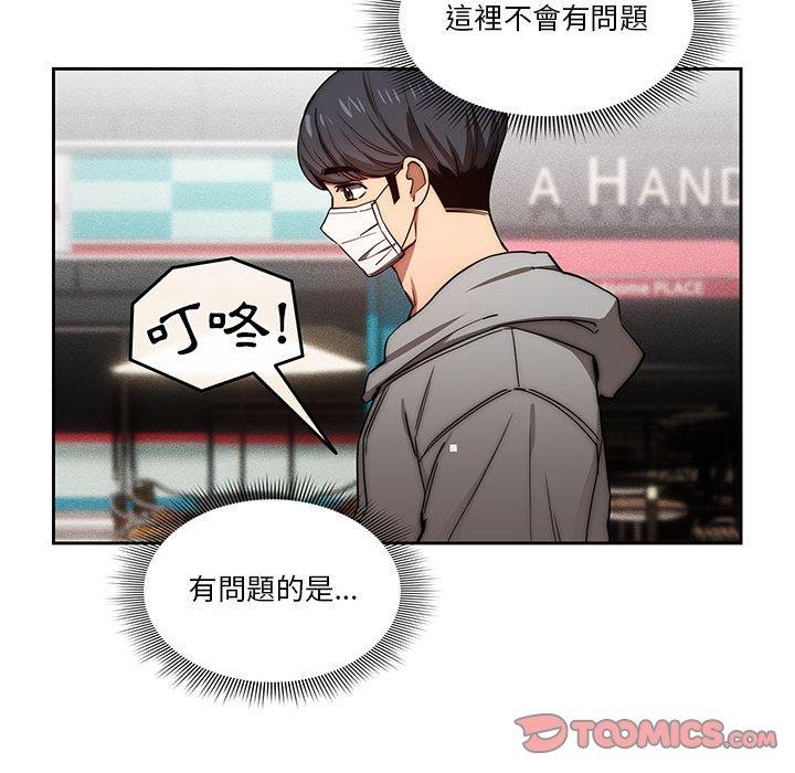 疫情期間的家教生活 第 49 話 第99页