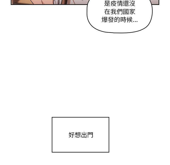 疫情期間的家教生活 第 50 話 第70页