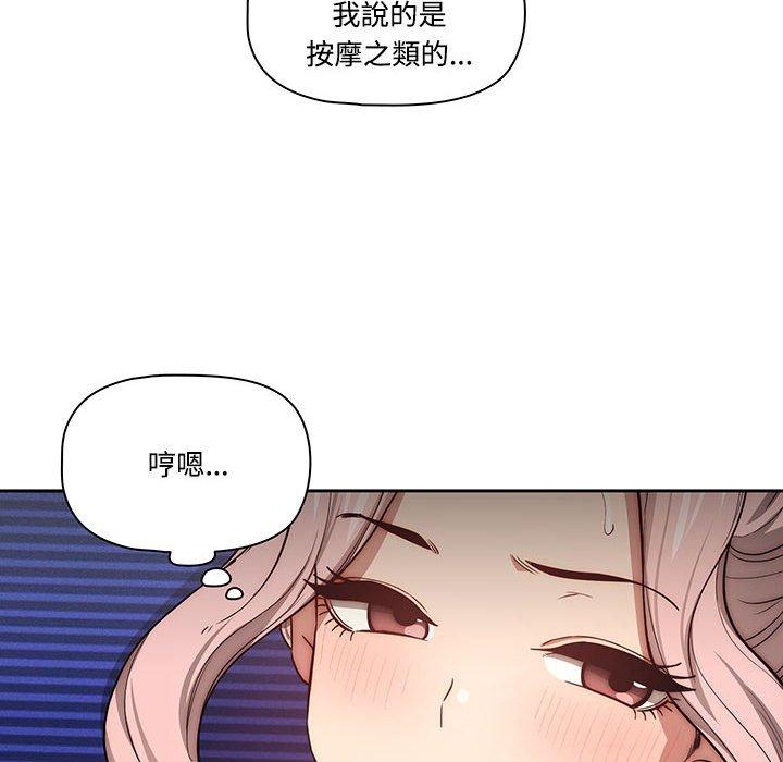 疫情期間的家教生活 第 51 話 第16页