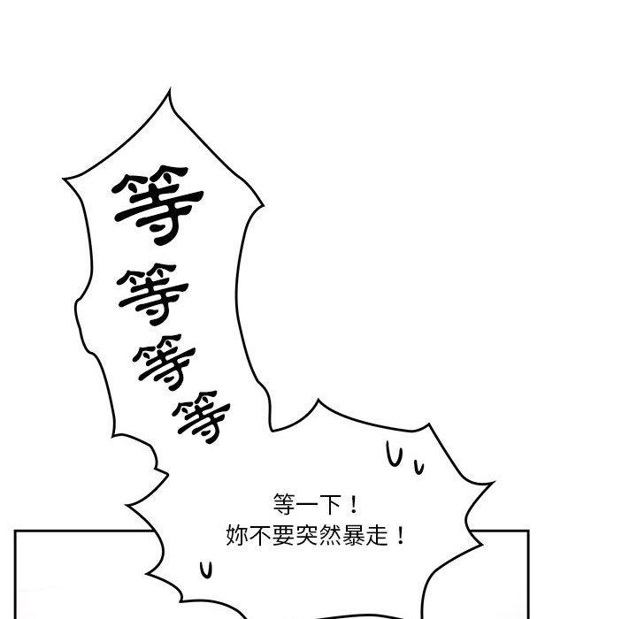 疫情期間的家教生活 第 64 話 第44页