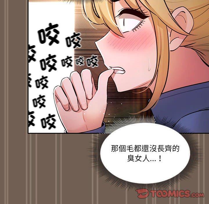 疫情期間的家教生活 第 74 話 第105页