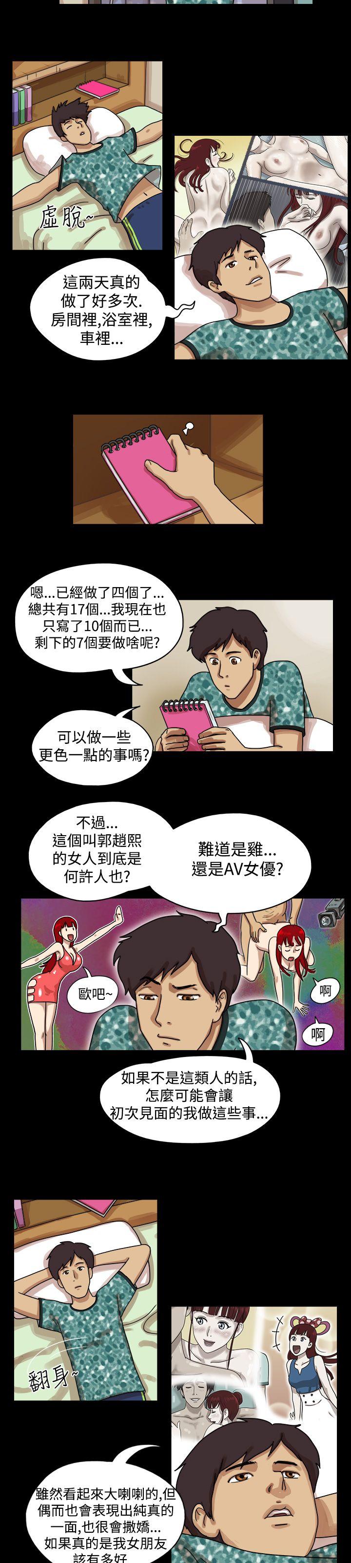17种性幻想（第一季） 第11話 第2页