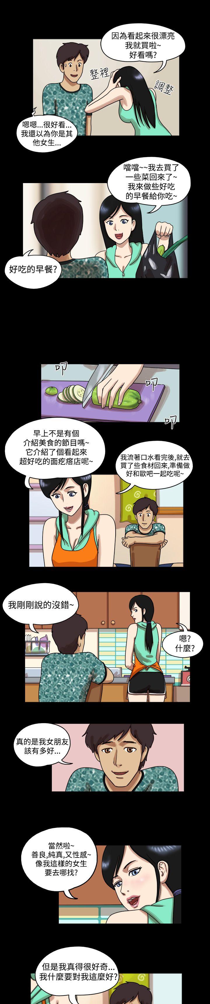 17种性幻想（第一季） 第11話 第4页