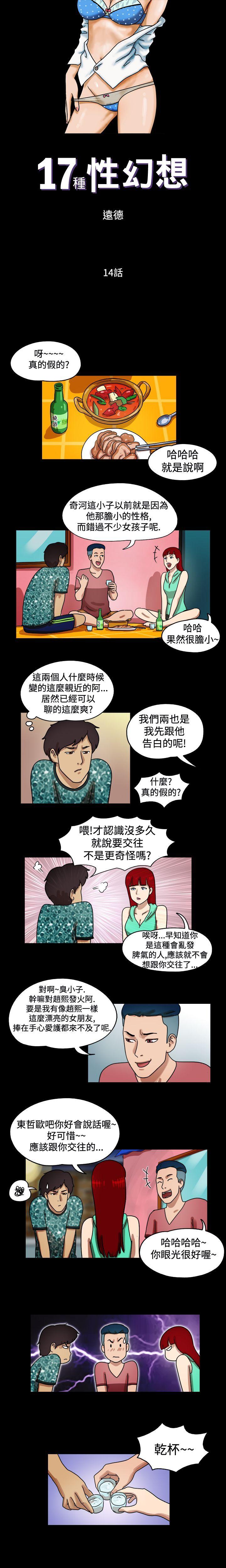 17种性幻想（第一季） 第14話 第1页