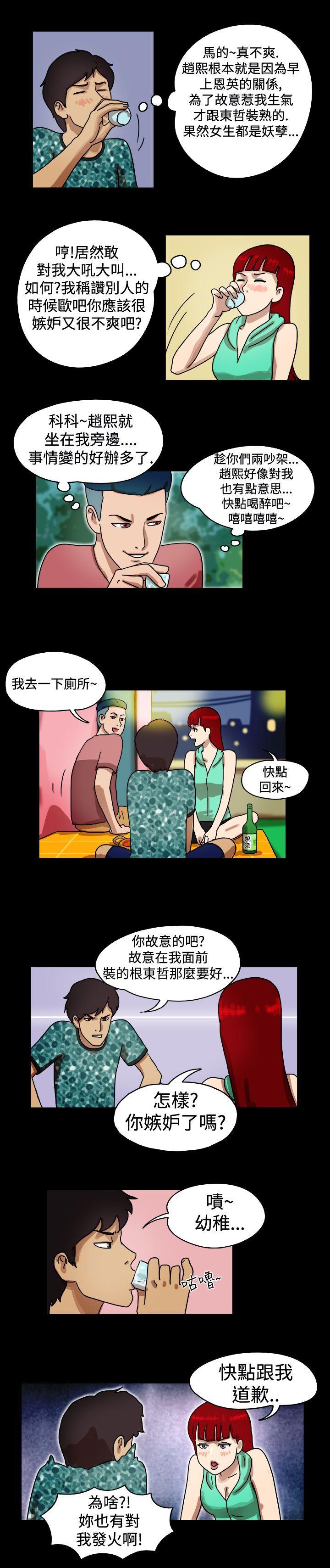 17种性幻想（第一季） 第14話 第2页