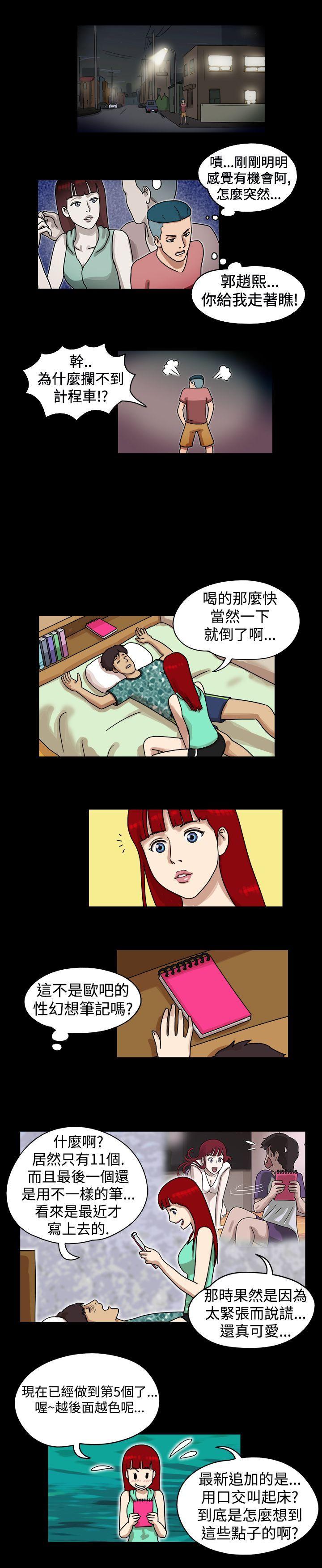 17种性幻想（第一季） 第14話 第4页