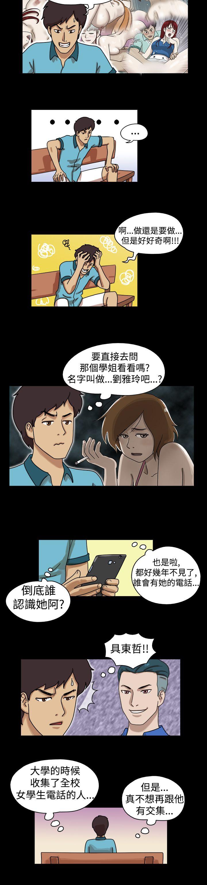 17种性幻想（第一季） 第17話 第2页