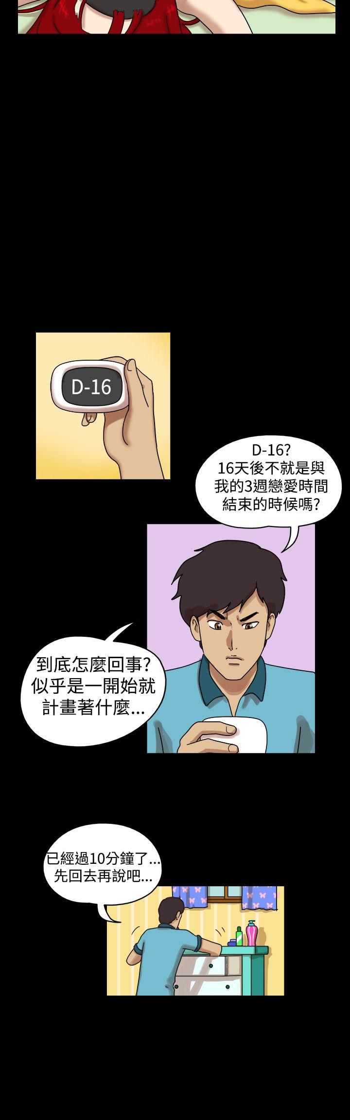 17种性幻想（第一季） 第19話 第3页