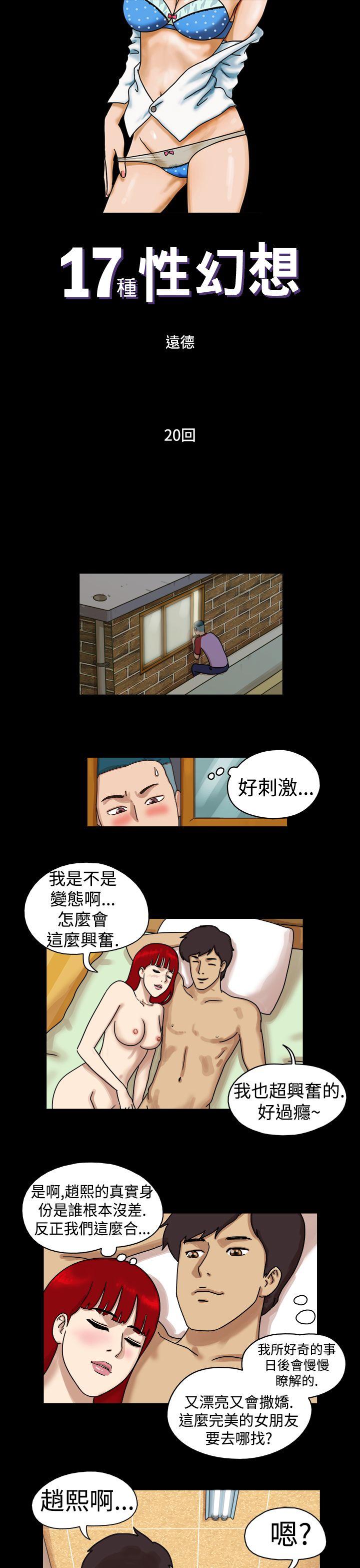17种性幻想（第一季） 第20話 第1页