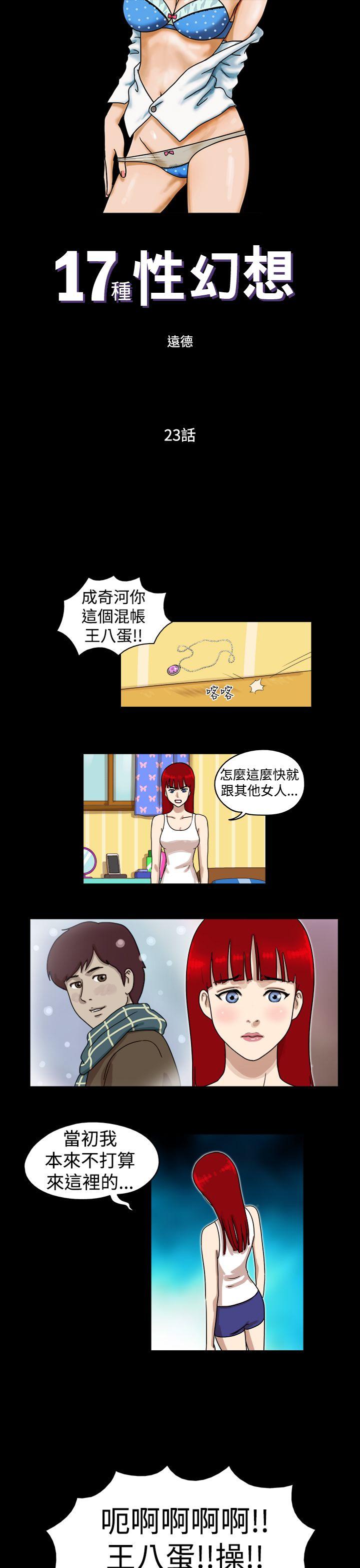 17种性幻想（第一季） 第23話 第1页
