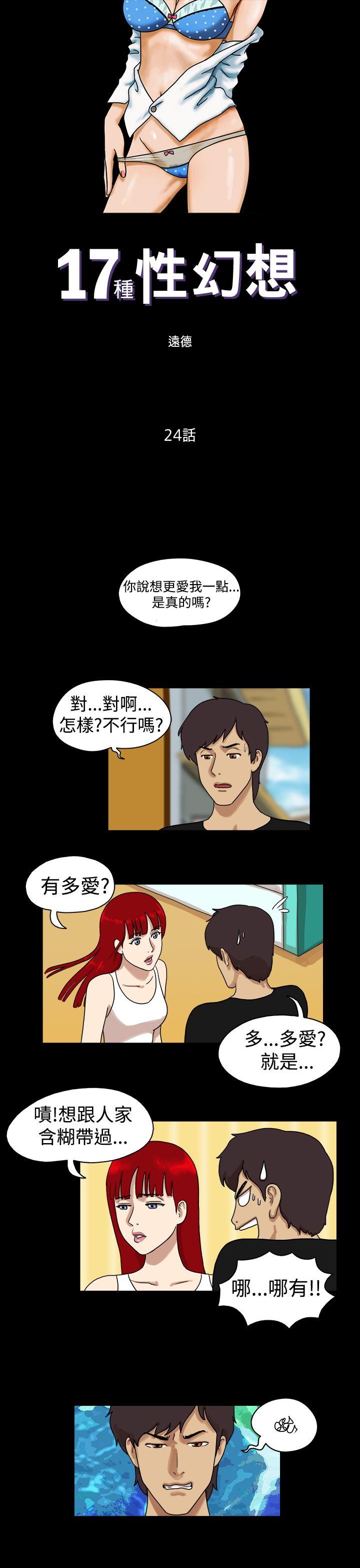 17种性幻想（第一季） 第24話 第1页