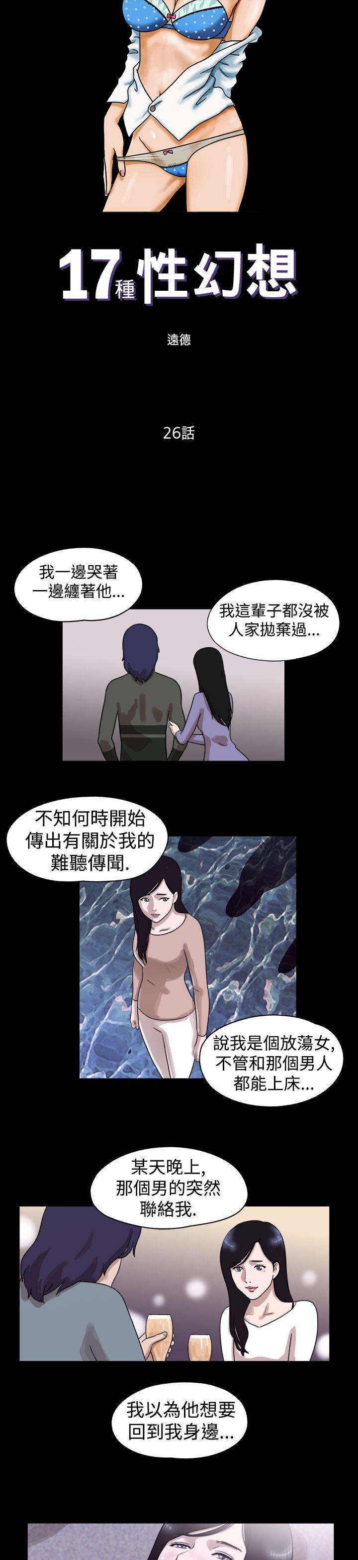 17种性幻想（第一季） 第26話 第1页