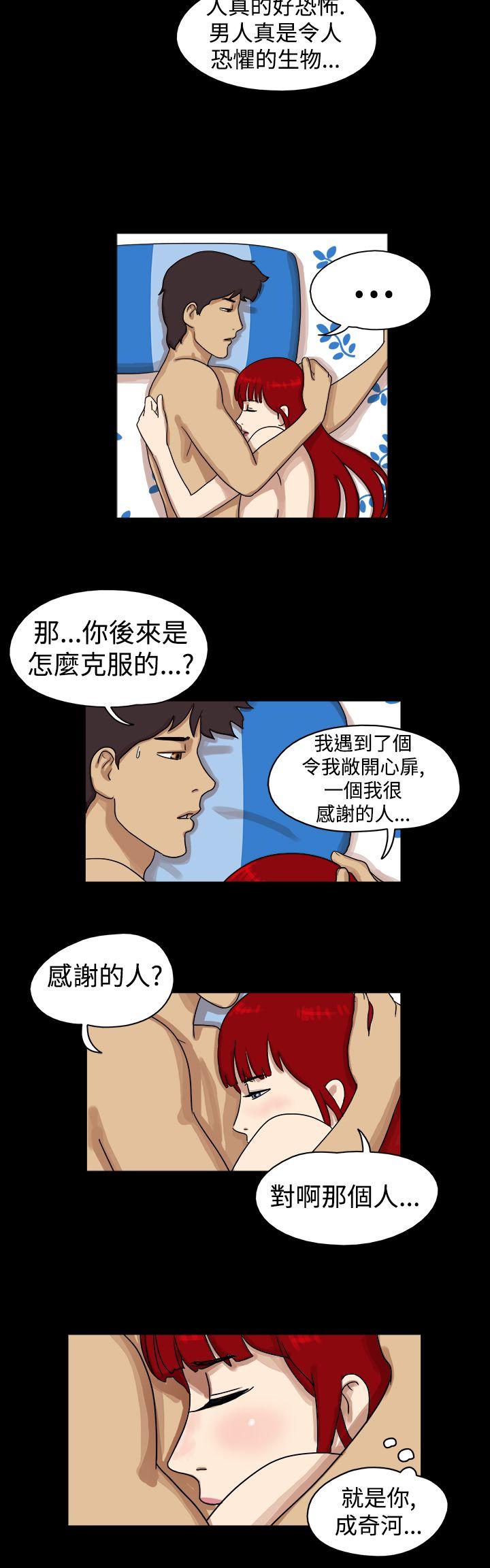 17种性幻想（第一季） 第26話 第3页