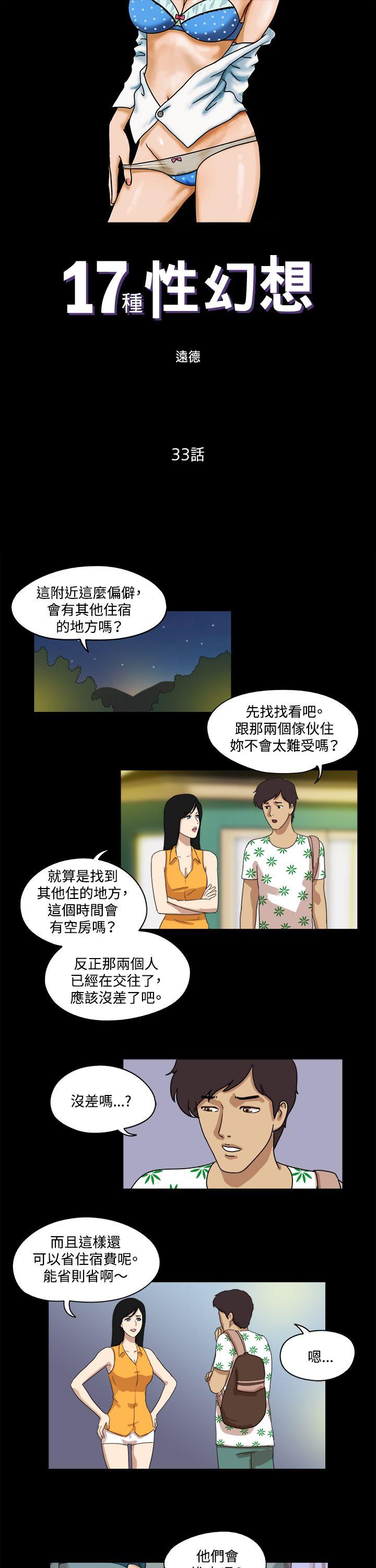 17种性幻想（第一季） 第33話 第1页