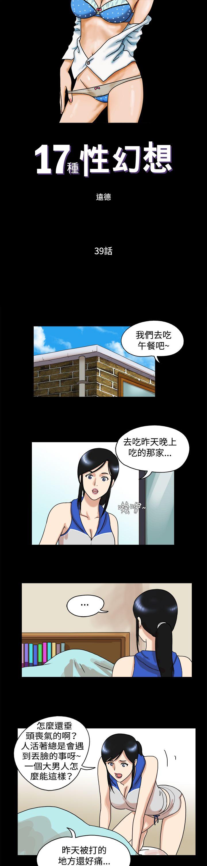 17种性幻想（第一季） 第39話 第1页