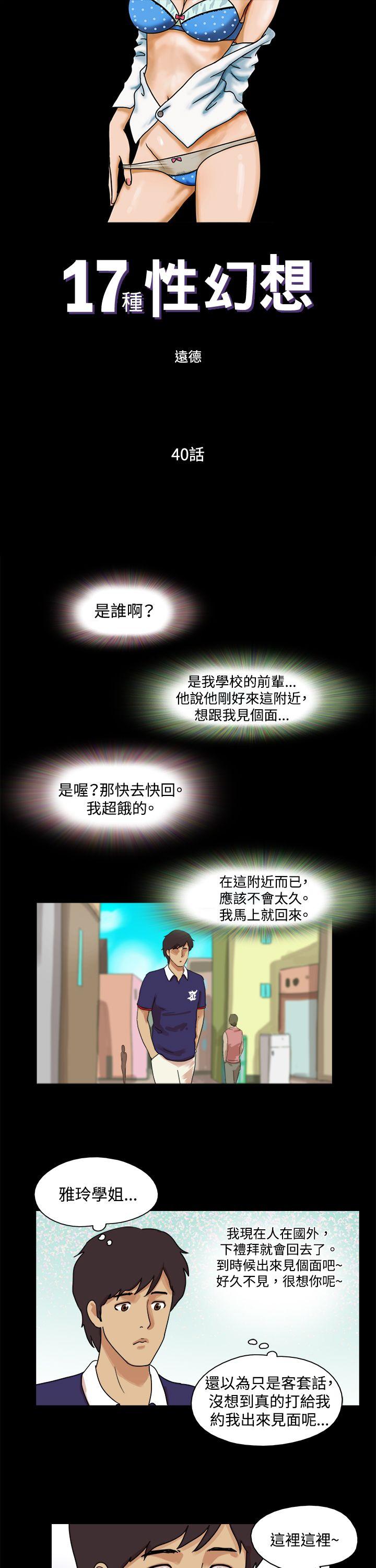 17种性幻想（第一季） 第40話 第1页