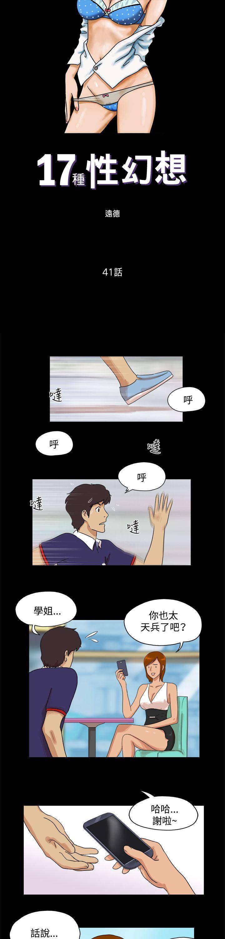 17种性幻想（第一季） 第41話 第1页