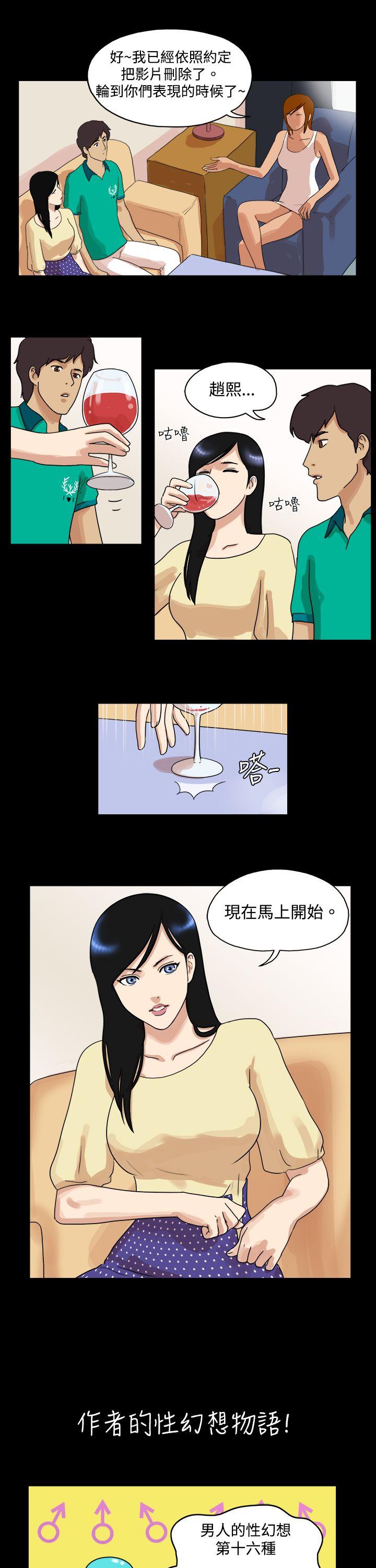 17种性幻想（第一季） 第43話 第4页